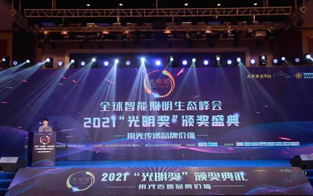 開(kāi)元太陽(yáng)能照明榮獲2021光明獎(jiǎng)“十大戶(hù)外照明品牌”稱(chēng)號(hào)
