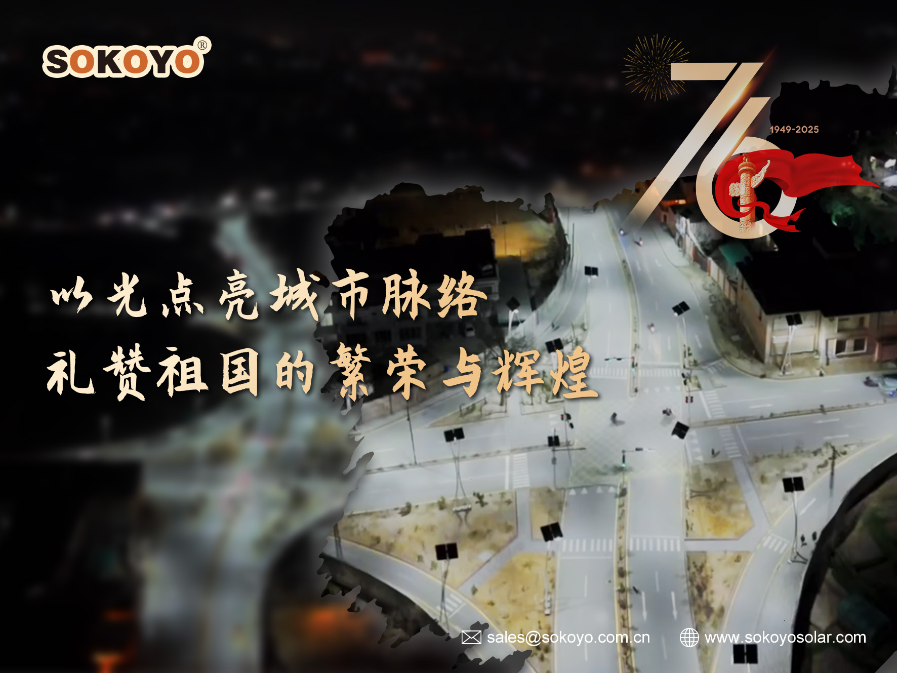 月滿(mǎn)華誕，情暖雙節(jié) | 開(kāi)元太陽(yáng)能致朋友們的節(jié)日問(wèn)候